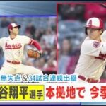 4月12日 プロ野球ニュース【エンゼルス×ナショナルズ】大谷翔平 無失点で2勝目! 7回6奪三振&1安打の活躍。オホッピー捕手 試合後インタビュー  大谷選手の“女房役” きょう1 HR