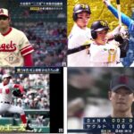 4月12日 プロ野球ニュース【阪神×巨人；DeNA×ヤクルト；中日×広島】大谷翔平“二刀流”登板を松坂大輔が解説。阪神タイガース近本光司が決勝打、福岡ソフトバンクホークスは近藤健介の一発などで3連勝