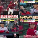 4月25日 プロ野球ニュース『今日のスポーツハイライト⚾️』大谷翔平・同点導く２ベースレッドソックス・吉田正尚選手は、３安打。『試合の進行と結果⚾️』│ミヤネ屋 2023年04月25日