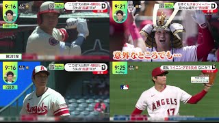 4月28日 プロ野球ニュース【エンゼルス×アスレチックス】大谷翔平、開幕から無傷４連勝　６回今季最多５失点も打線援護でチーム３連勝　打ではサイクル王手の３安打『今日のスポーツハイライト⚾️』