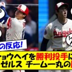 【海外の反応】「ショウヘイに勝ちをつけよう！」大谷4勝目！突如乱れ5失点も打線が奮起！打つ方ではサイクルヒット未遂と大暴れの大谷の活躍もあってエンゼルス連勝となったこの試合の反応をゆっくり解説