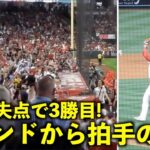 スタンドから拍手の嵐！大谷翔平 大歓声の中マウンドを降りる！7回無失点11奪三振で3勝目！【現地映像】エンゼルスvsロイヤルズ第1戦4/22