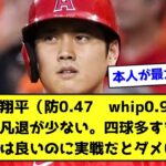 大谷翔平「三者凡退が少ない。四球多すぎる。　練習では良いのに実戦だとダメになる」【なんJ反応】