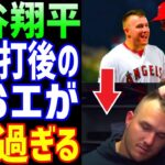 【海外の反応】大谷翔平がホームランを打った後の「なおエ」に全米が衝撃！「伝説のなおエ試合」がヤバすぎる!【JAPANの魂】