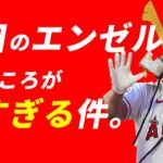 【MLB解説】スター率いるエンゼルスの見どころが多すぎるハイライト【海外の実況】