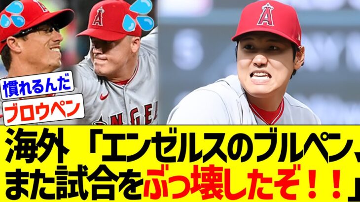 【海外の反応】MLBファン「大谷とトラウトだけじゃなくて、サンドバルもエンゼルスから脱出するべきだ」