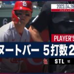 【#ヌートバー バッティングダイジェスト】#MLB #カージナルス vs #ジャイアンツ 4.28