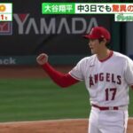 大谷翔平昨季MVPジャッジとのHR合戦『サンデーLIVE!』 2023年04月23日