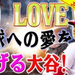 「No Love! 野球のために人生を選ぶ」大谷翔平のスピーチに出席者が涙 ! 「全く問題ありません」彼はヤンキースの4番打者にもなった松井秀喜さんの生き方に憧れ