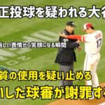 大谷選手に不正投球疑う球審 謝罪する瞬間  厳しい表情から笑顔に Shohei Ohtani エンゼルス Angels  大谷翔平 現地映像