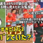 打たれすぎたスアレス 癖がバレていた？ ダグアウトに見たさまざまな光景  Shohei Ohtani エンゼルス Angels  大谷翔平 現地映像