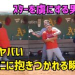 目撃! スターを虜にするスアレス トラウタニに抱きつかれる瞬間 Shohei Ohtani エンゼルス Angels  大谷翔平 現地映像