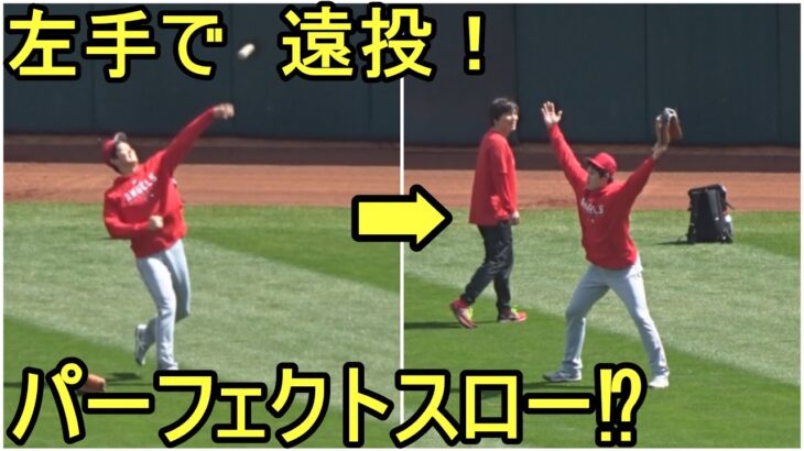 珍しく左手で遠投してパーフェクトスロー⁉【大谷翔平選手】～対アスレチックス・シリーズ最終戦～Shohei Ohtani vs Athletics 2023