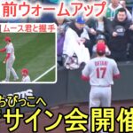 試合直前ウォームアップ中に即席サイン会開催【大谷翔平選手】～対マリナーズ・シリーズ初戦～Shohei Ohtani vs Mariners 2023