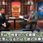 【大谷翔平】【日本語訳】大谷翔平の年俸について議論する現地識者