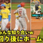 もうみんな友達w 大谷翔平 レッドソックスの内野陣に挨拶周りして先制ホームイン！【現地映像】エンゼルス 4/15