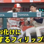 お化け谷きたーw 大谷翔平のうらめしやに爆笑するフィリップスw【現地映像】エンゼルスvsアスレチックス第３戦4/27