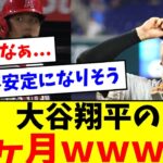 【波乱万丈】大谷翔平の１ヶ月がこちらwwww【なんJ反応】【プロ野球反応集】【2chスレ】【5chスレ】