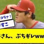 エンゼルス大谷さん、突然ぶちギレて一同騒然wwwww【2ch 5ch】【なんJ】