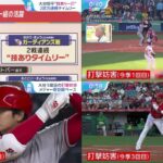 05月15日【大谷翔平】大谷翔平が首振った“微妙な判定”　ファンも意見様々「酷い」「ただただ素晴らしい球」