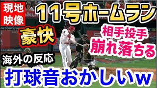 大谷翔平、豪快11号ホームランで相手投手の心を折る！チームトップ本塁打＆勝ち星「打球音おかしいだろｗ」【海外の反応】