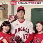 大谷翔平 12号弾でエ軍4連勝に貢献　鈴木がお化けフォーク攻略、千賀と菊池は黒星。台湾からもチア応援駆けつけ 大谷にエール。ヌートバー 4号HR&タイムリー 勝負強さ発揮│2023年05月26日