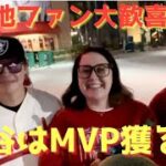 大谷翔平が2打点の大活躍でエンゼルス逆転勝利！今期MVP候補に選出！！現地ファンの反応 エンゼルス 6-4アストロズ 5/8/2023