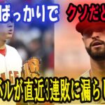 【大谷翔平】サンドバルが直近3連敗に漏らした本音がヤバい…エンゼルスがポストシーズンに進出しても大谷翔平は残留しないその理由とは？【海外の反応】