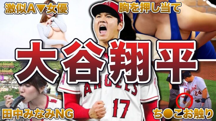 【主人公】大谷翔平の面白エピソード50連発