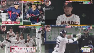 5月13日 プロ野球ニュース 大谷翔平(28)神様超え奪三振量産要因は?元相棒鶴岡さん直撃 ⚾️ 巨人痛恨　なぜ？原監督が怒り隠せず　ブリンソンがまた走塁の凡ミス