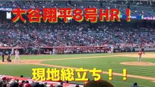 【速報】大谷翔平 8号2ランホームラン！！エンゼルス4-5アストロズ（9回裏）5/10【現地映像】