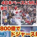 【代理人次第！】大谷翔平移籍はドジャーズか!?代理人次第では金額で決まる可能性も！大エンゼルス大谷翔平FA移籍