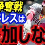 大谷翔平のFA争奪戦に移籍先候補パドレスは参加しない！5億ドル契約…オリオールズ戦10号トラウタニ弾で38本塁打ペース