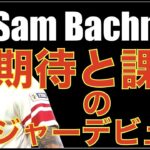 エンゼルス バックマンが昇格即デビュー㊗️ 期待と課題の見えた投球‼️ MIA戦デトマーズ６回途中降板で５回３失点 試合全体でコンタクトされて繋がれた💦 打線は１０安打も２得点💦 ヤンキースも負けた😭