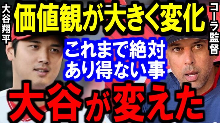 「大谷翔平によってMLBの価値観が大きく変わった」大谷は今まで動かなかった歴史を変えつつある⁉【大谷翔平 速報】