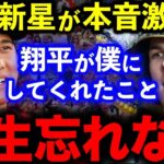 【大谷翔平】エ軍期待の超新星モニアックが明かした大谷への”ある本音”がヤバすぎた…大谷翔平発案「ミッキーマウス」ポーズに米熱狂！【MLB/海外の反応】