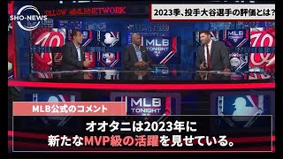 【大谷翔平】MLB公式「過去最高の出来すぎる」投打ともに歴代1位の”ある数字”に驚愕…2023年前期MVPにダントツ1位選出！【Shohei Otani】海外の反応