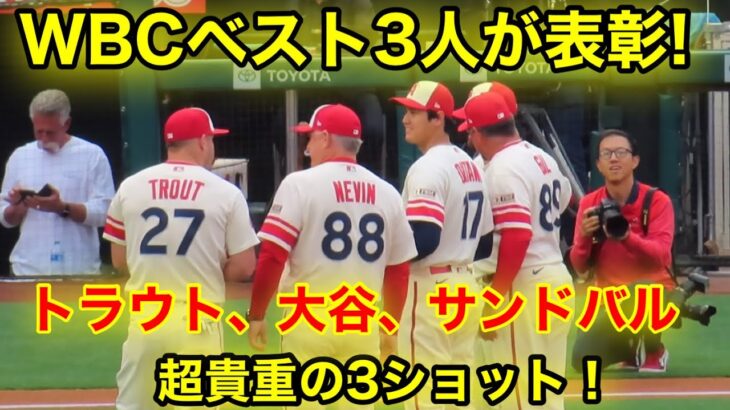 オールナインWBCで大谷が表彰！大谷・トラウト・サンドバルがベストナインに選出！【現地映像】