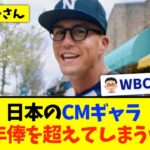 【WBCドリーム】ヌートバー、日本のCMギャラが年俸を超えてしまう