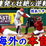 【大谷翔平】神プレー＆若手躍動もネビン監督の”無能采配”に批判殺到…モニアック、レンフロー、ネトの神業連発でも「なおエ」【海外の反応】