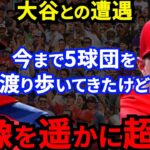 大谷翔平を間近で見たレンフローが激白した”ある一言”に驚きを隠せない…「だから俺は言ったんだ」エ軍の頼もしい新戦力の躍動に拍手喝采【海外の反応】