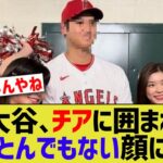 大谷翔平、美女チアに囲まれとんでもない顔になってしまう・・・【なんｊ反応】