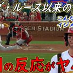 【大谷翔平】ベーブ・ルース以来の快挙で「逆なおエ」も敵軍の“悪行”に非難殺到！【海外の反応】