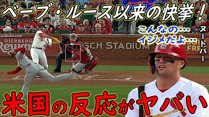 【大谷翔平】ベーブ・ルース以来の快挙で「逆なおエ」も敵軍の“悪行”に非難殺到！【海外の反応】