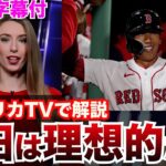 【海外の反応・日本語字幕付き】吉田正尚を解説。米メディアも唸った「吉田は理想的だ！」ホームラン　大谷翔平　藤浪晋太郎　佐々木朗希 　吉田正尚　鈴木誠也　千賀滉大　ダルビッシュ