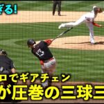 対ギャロでギアを上げる大谷翔平！圧巻の三球三振で小さくガッツポーズ【現地映像】エンゼルスvsツインズ第3戦5/22