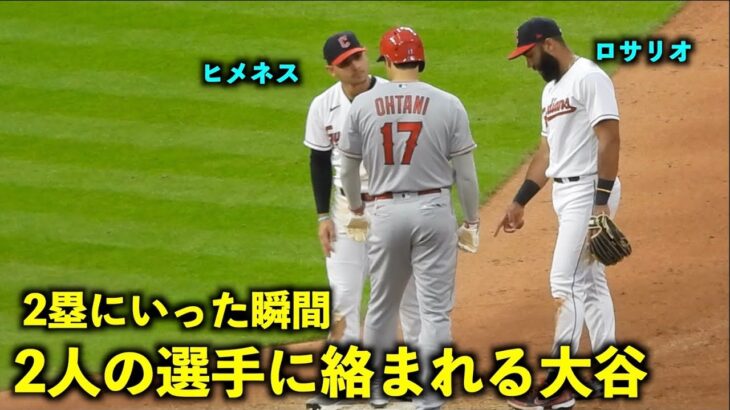 引き寄せられるようにw 2塁に行った瞬間２人の選手に絡まれる大谷翔平【現地映像】エンゼルスvsガーディアンズ第1戦5/13