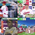 06月25日 プロ野球ニュース & MLB –  SHO TIME [ 今週のMLB総合プログラム  – プロ野球全試合結果 ]大谷翔平 悪球打ち25号で 日米通算200号