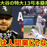 球界屈指の剛腕ルーカス・ジオリトが大谷翔平に特大13号本塁打を打たれて呆然…親友サンドバルが明かす大谷翔平の私生活【海外の反応/エンゼルス/MLB】