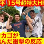 「この動画、飛ぶぞ！」大谷翔平140m超特大15号HR直後！地球が揺れた、敵地シカゴ衝撃のブッ飛び反応！【現地取材】